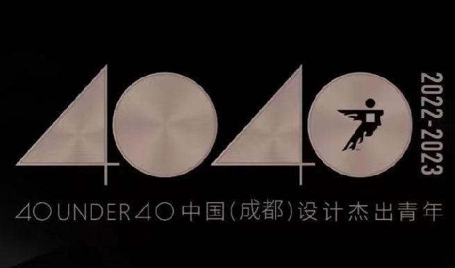 荣誉速递 | 尚舍家室内设计阴倩荣获“40 UNDER 40中国（四川）设计杰出青年“称号