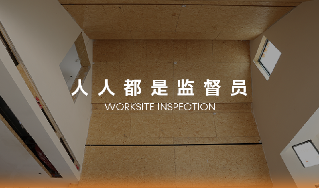 人人都是监督员丨业精于勤，功在不舍VOL.31